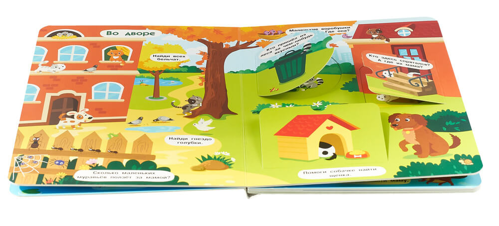 Мамы и малыши. Книжка с окошками