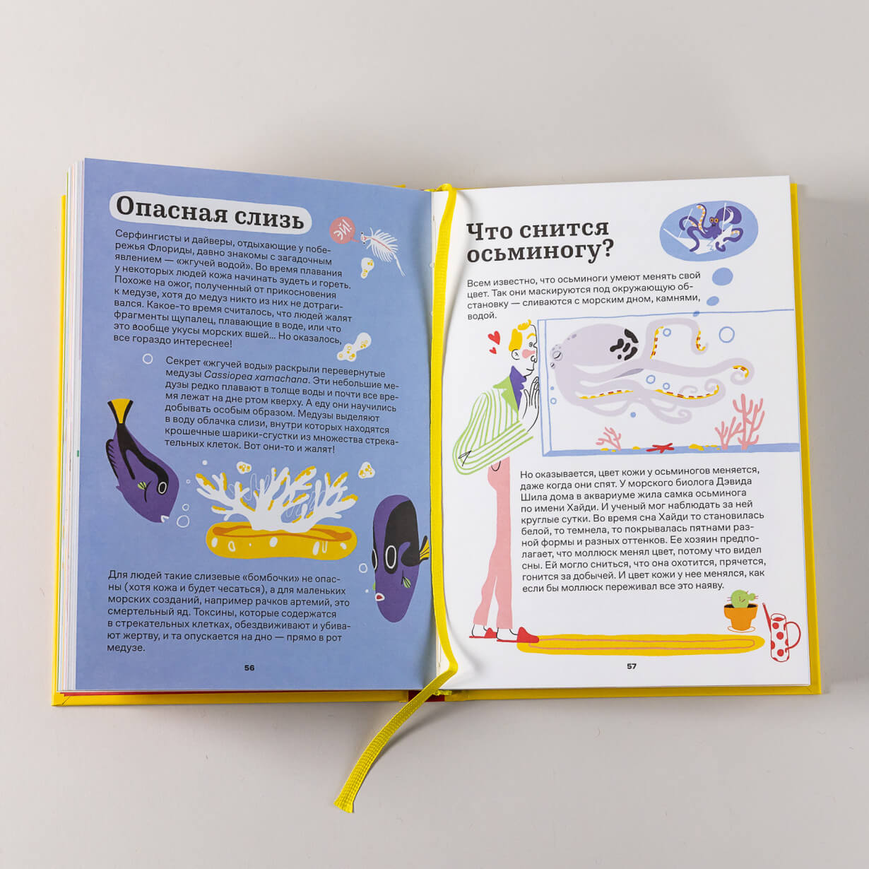 Невероятно! Опасная слизь, ледяные мышки, съедобные камни и ещё 95 историй о мире вокруг нас