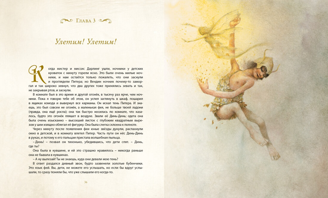 Питер Пэн и Венди