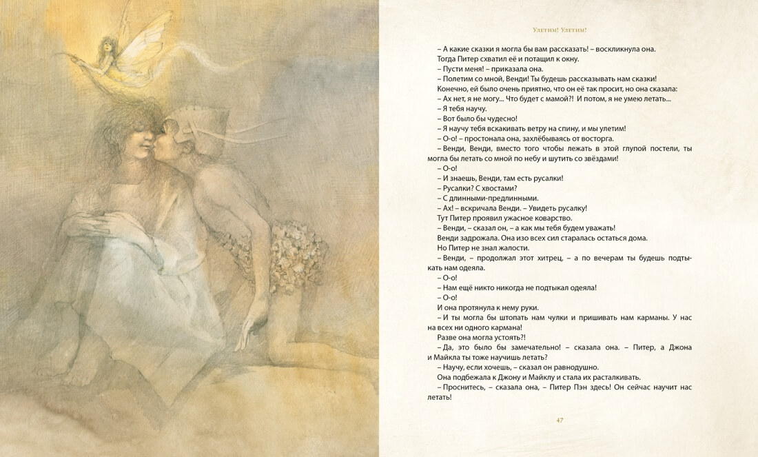 Питер Пэн и Венди