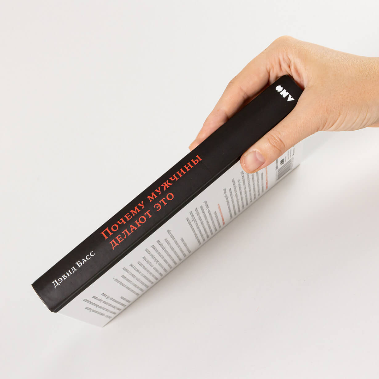 Почему мужчины делают это. Корни сексуального обмана, домогательств и насилия