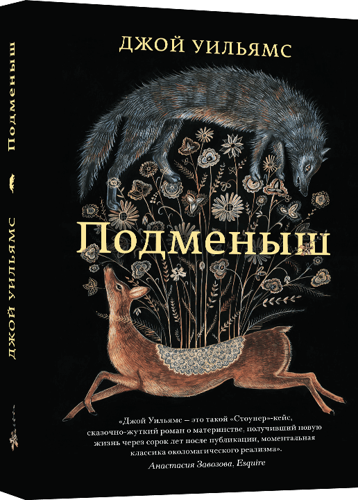Подменыш