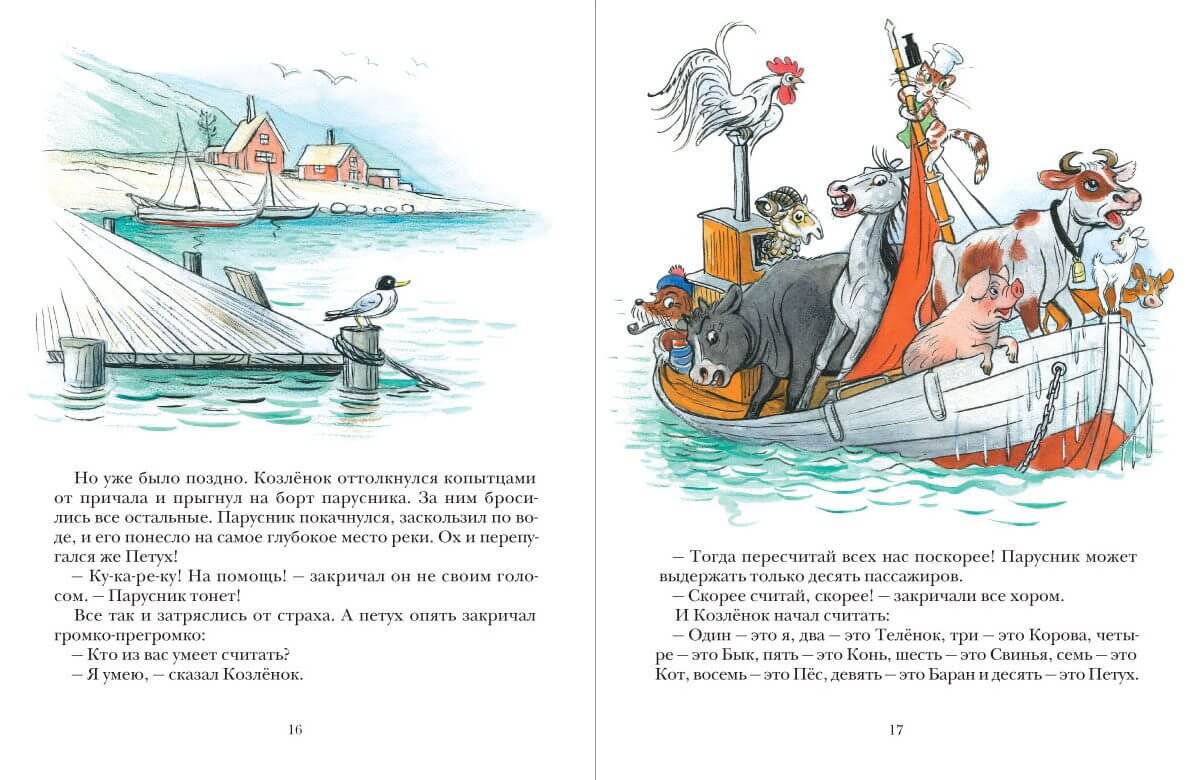 Про козлёнка, который умел считать до десяти