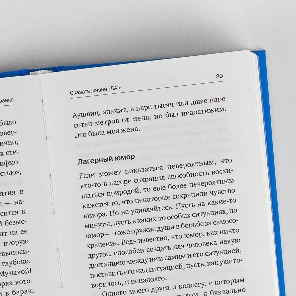 Сказать жизни «Да!». Психолог в концлагере