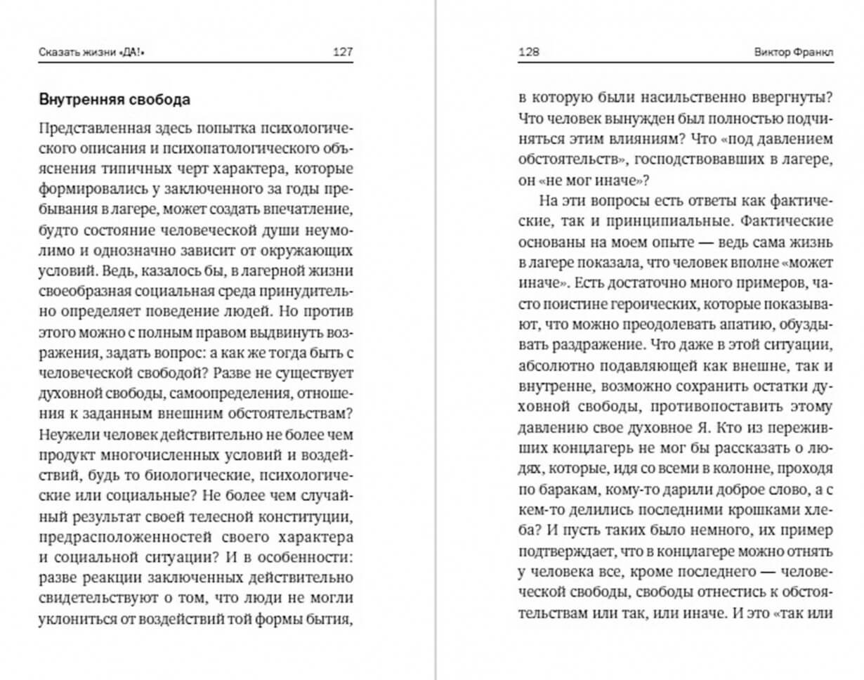 Сказать жизни «Да!». Психолог в концлагере