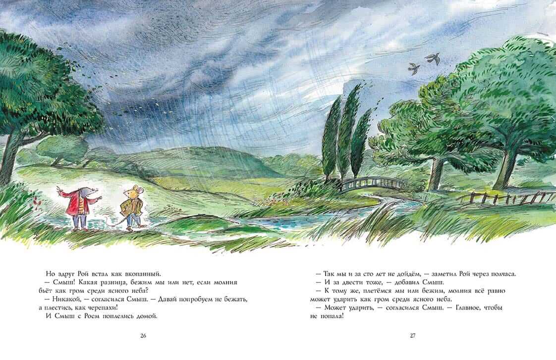 Смыш и Рой. Маленькие радости