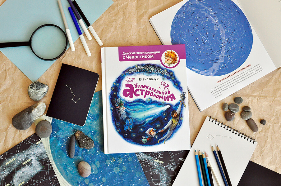 Увлекательная астрономия. Детская энциклопедия