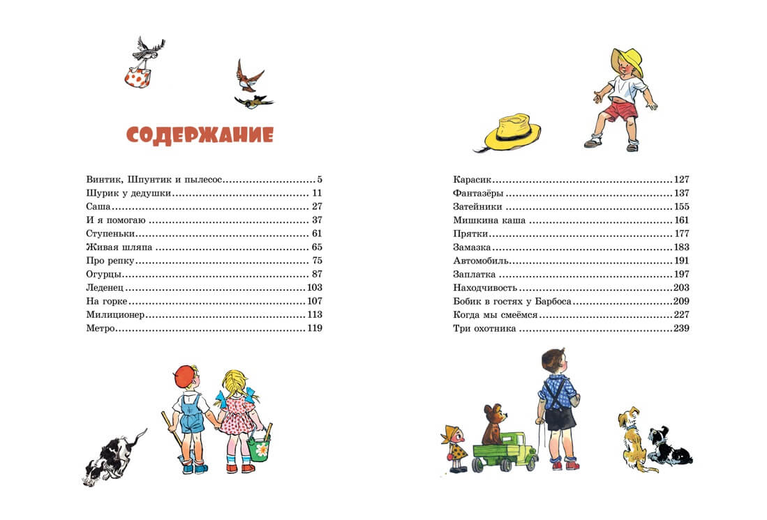 Живая шляпа и другие любимые рассказы