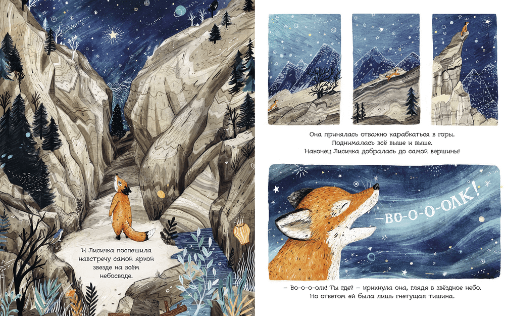 В поисках волка