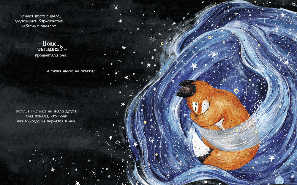 В поисках волка