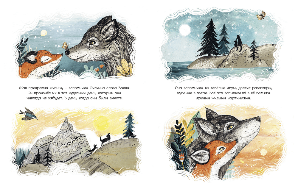 В поисках волка