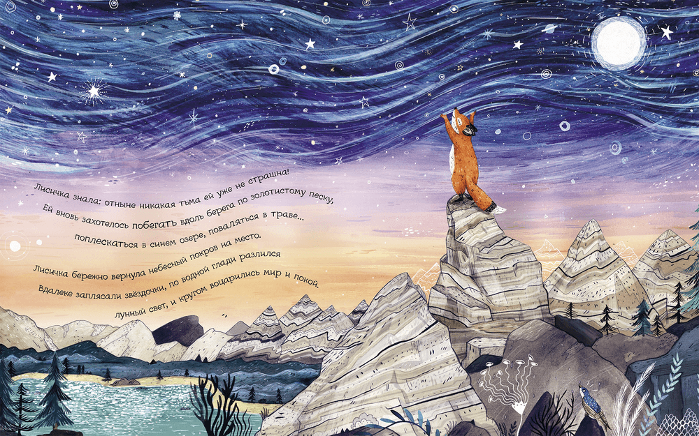 В поисках волка