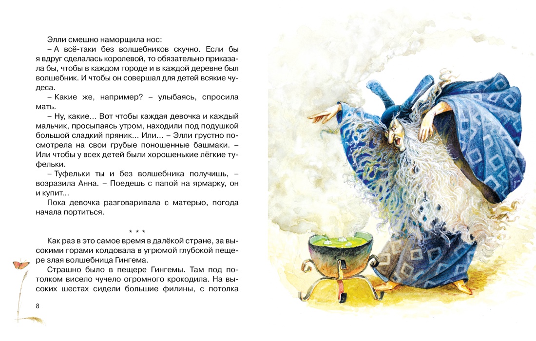 Волшебник Изумрудного города