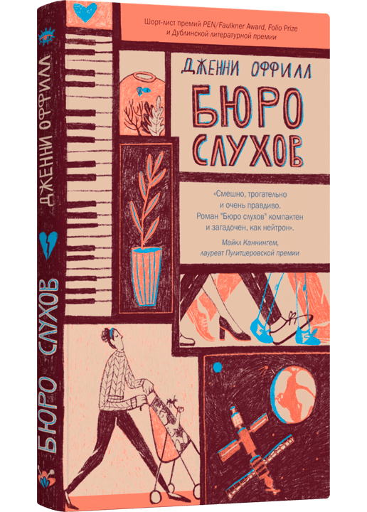 Бюро слухов