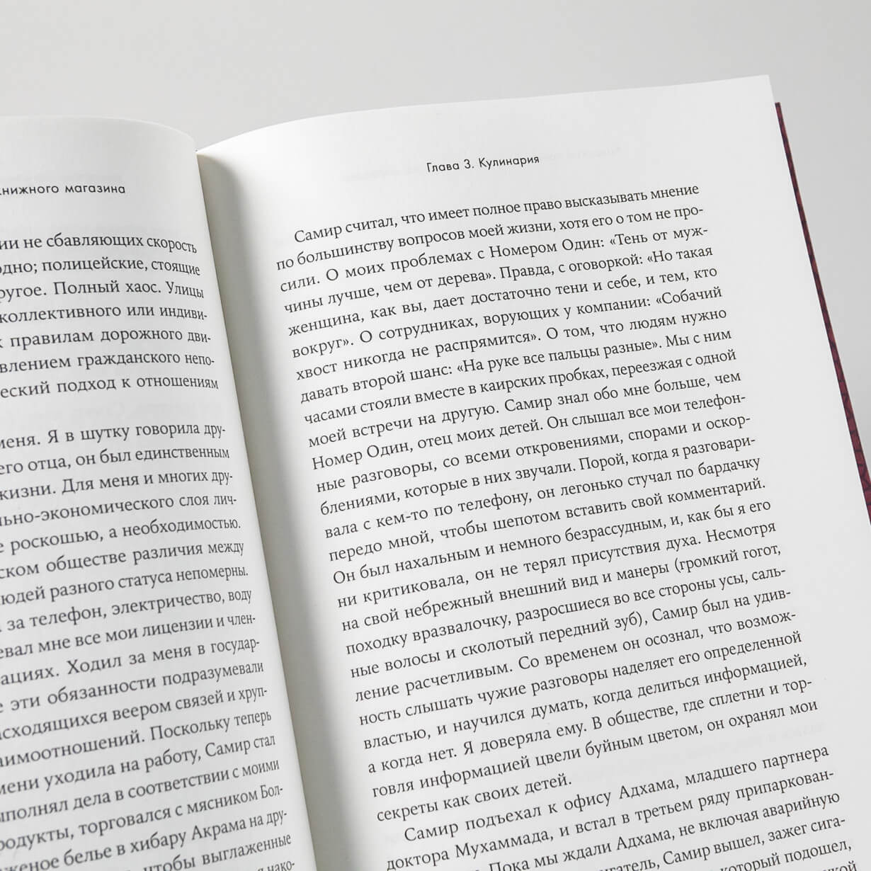 Каирские хроники хозяйки книжного магазина