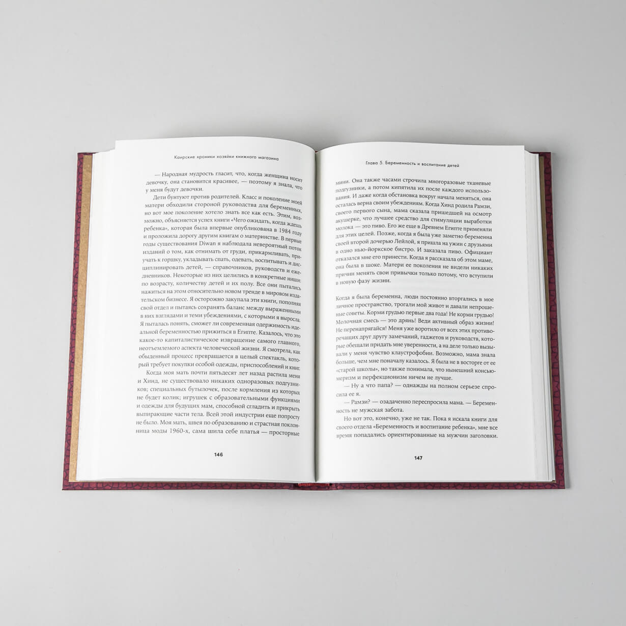 Каирские хроники хозяйки книжного магазина