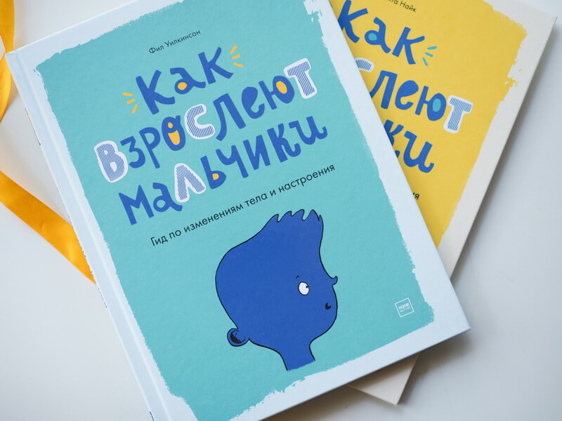 Как взрослеют мальчики