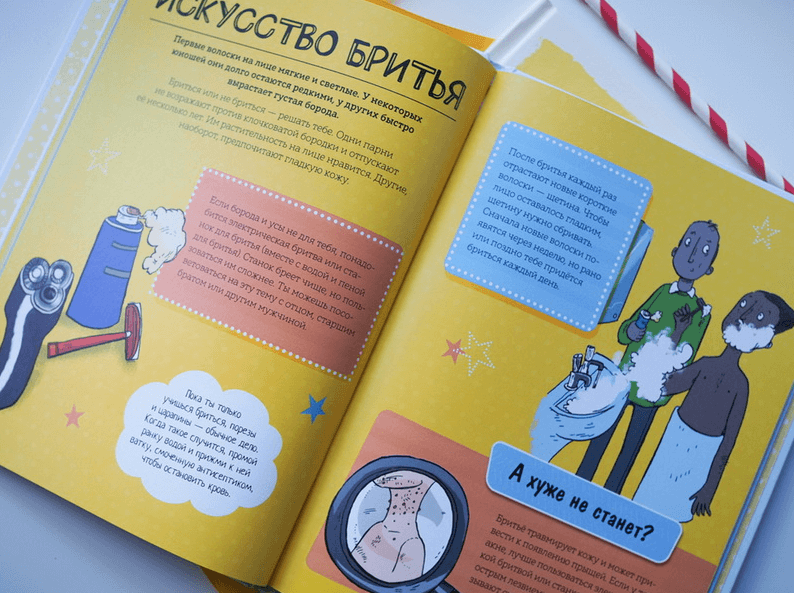 Как взрослеют мальчики