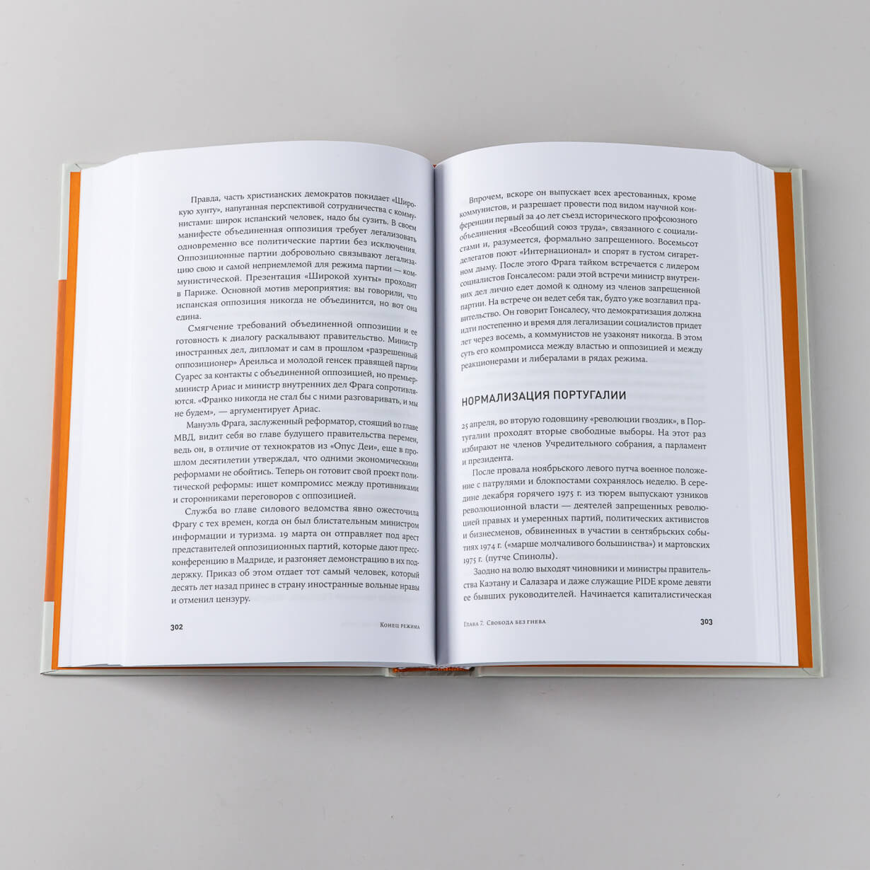 Конец режима. Как закончились три европейские диктатуры