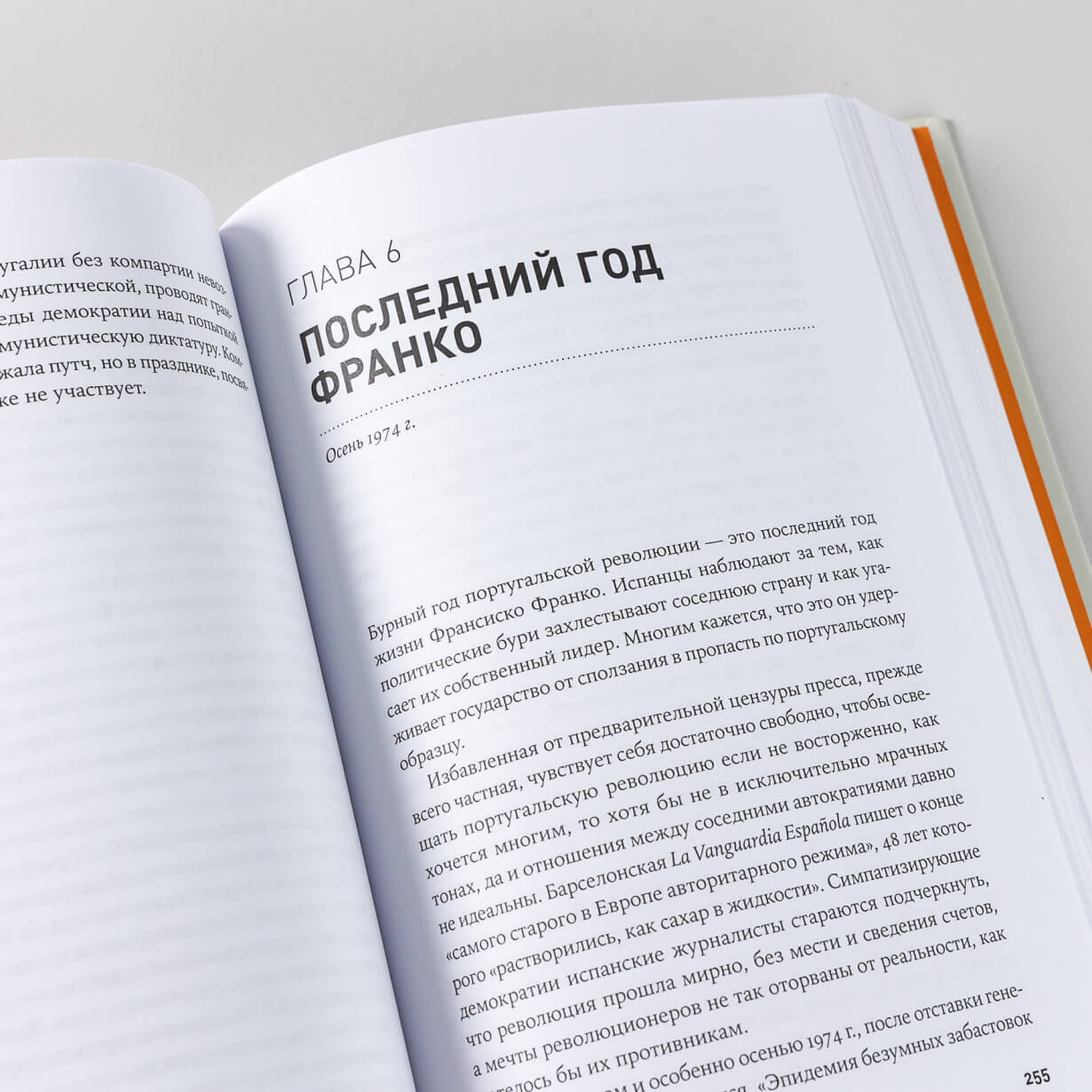 Конец режима. Как закончились три европейские диктатуры