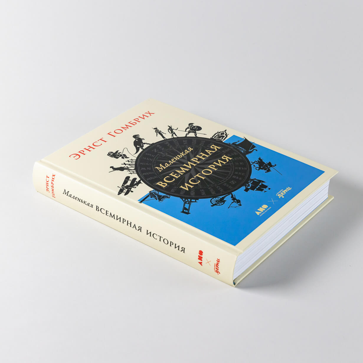 Маленькая всемирная история