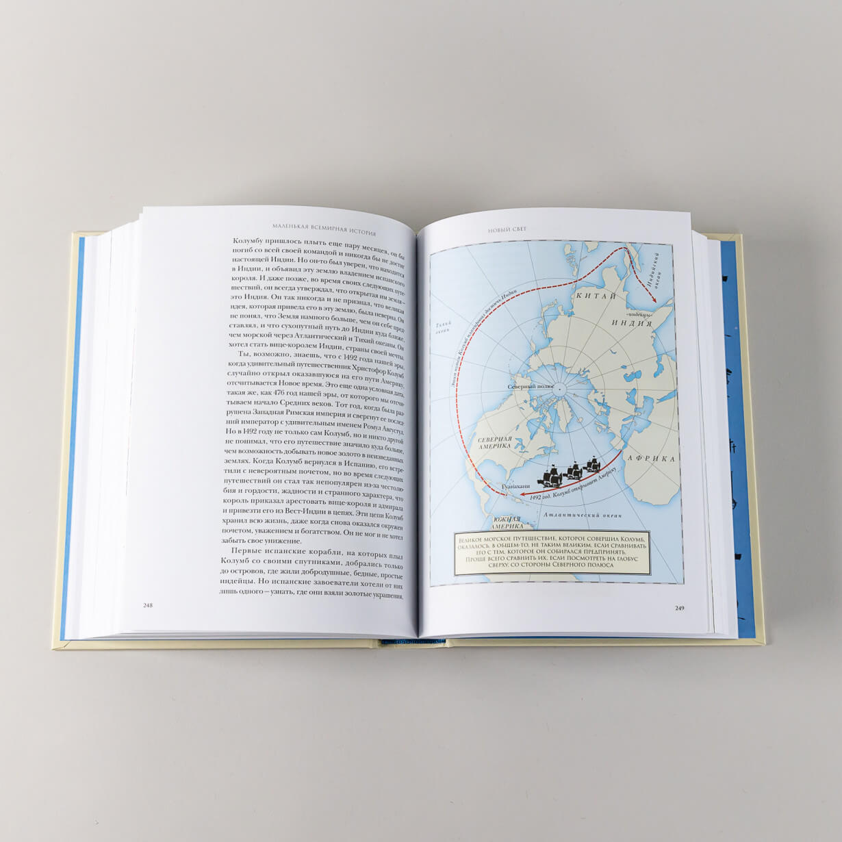 Маленькая всемирная история