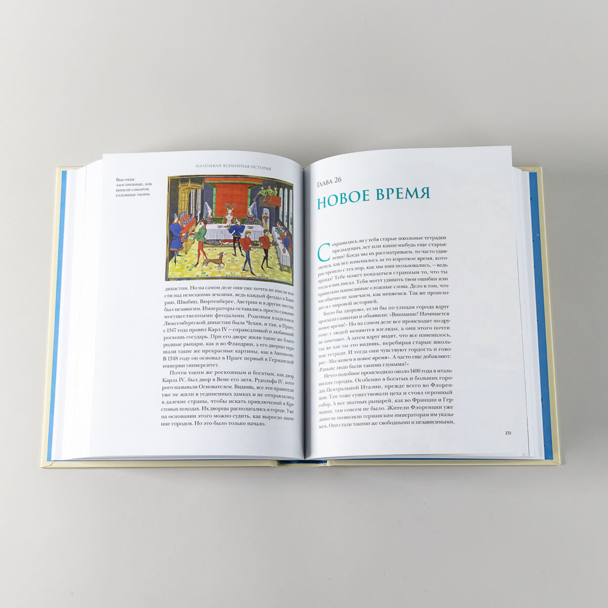 Маленькая всемирная история