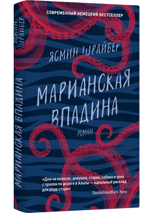 Марианская впадина