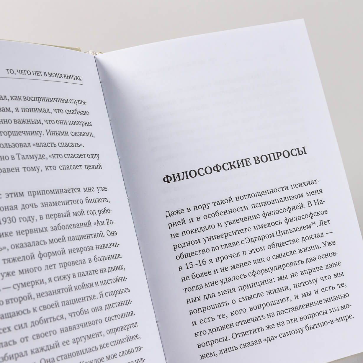 То, чего нет в моих книгах. Воспоминания