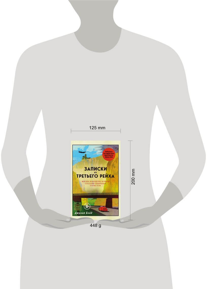 Записки из Третьего рейха. Жизнь накануне войны