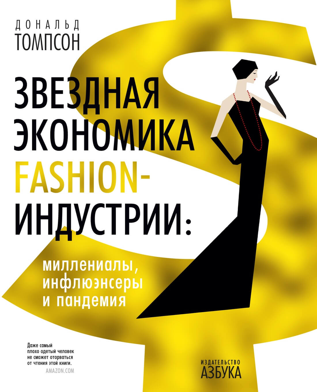 Звёздная экономика fashion-индустрии: миллениалы, инфлюэнсеры и пандемия