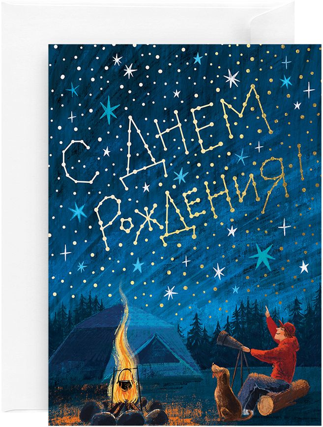 Открытка «Кемпинг»