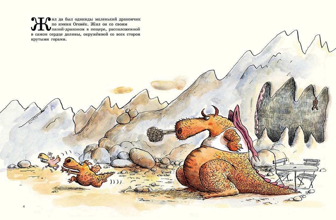 Драконы — папа и сын