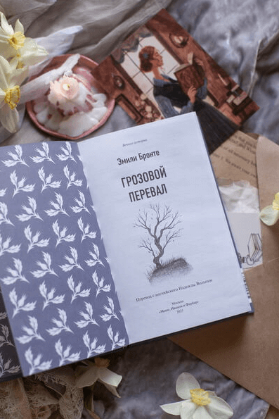Грозовой перевал