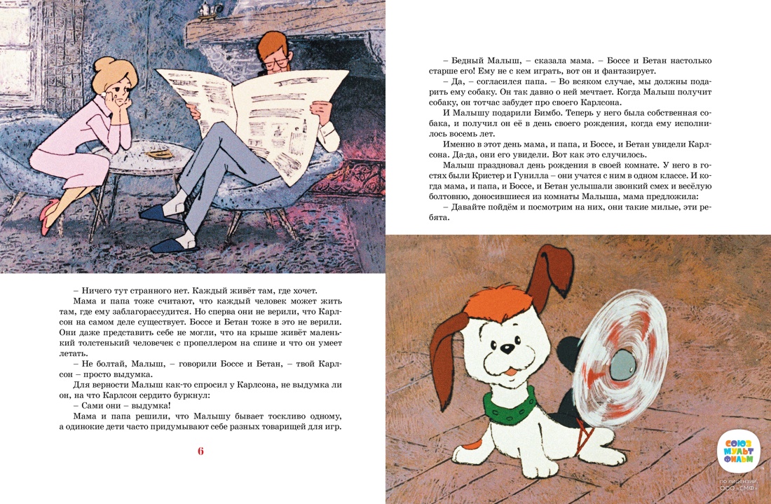 Карлсон, который живёт на крыше, опять прилетел