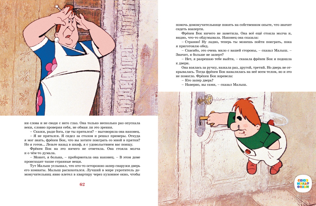 Карлсон, который живёт на крыше, опять прилетел