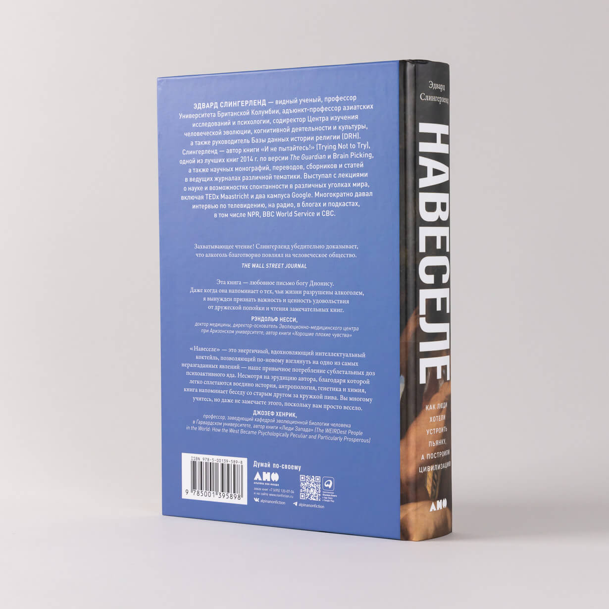 Навеселе. Как люди хотели устроить пьянку, а построили цивилизацию