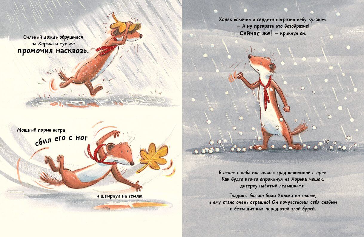 Ничего не бойся!