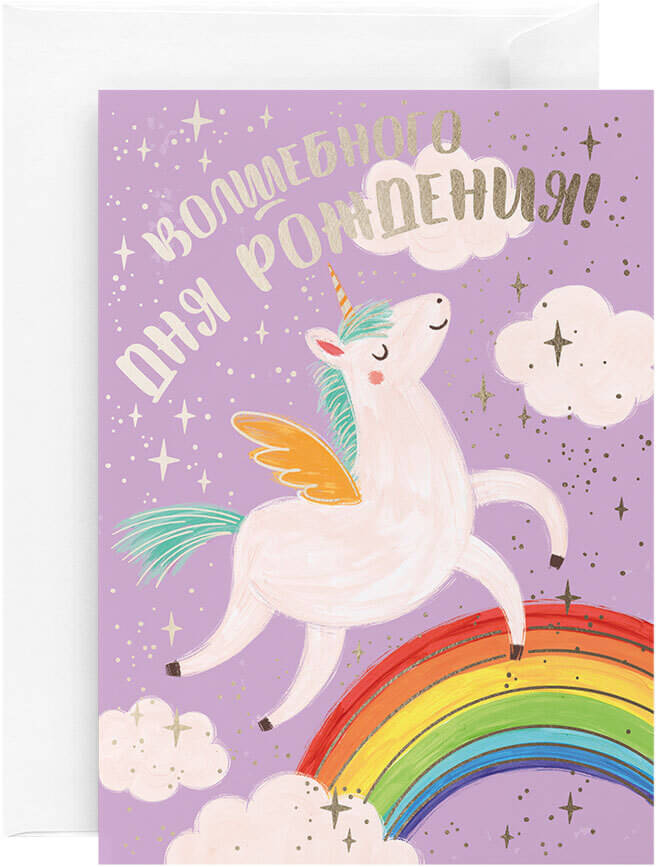 Открытка «Единорог на радуге»