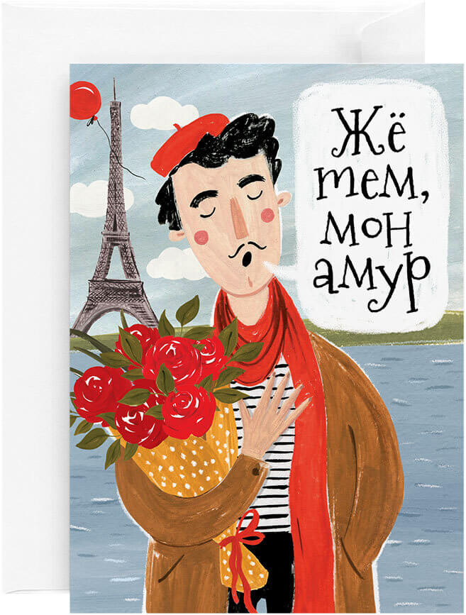 Открытка «Француз»