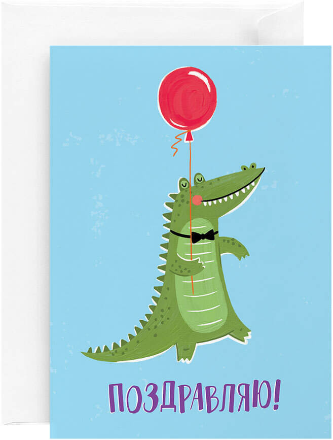 Открытка «Крокодил»