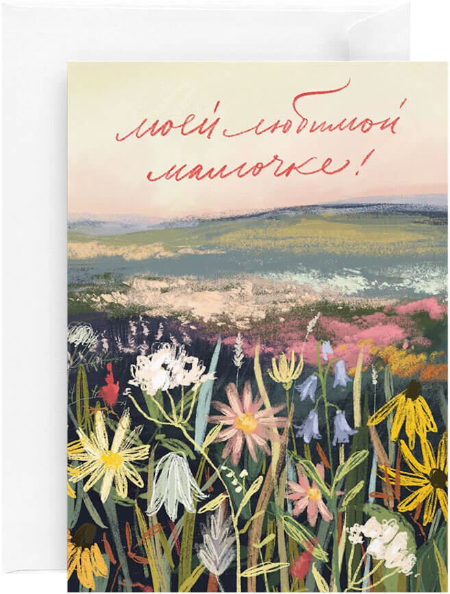 Открытка «Поле цветов»