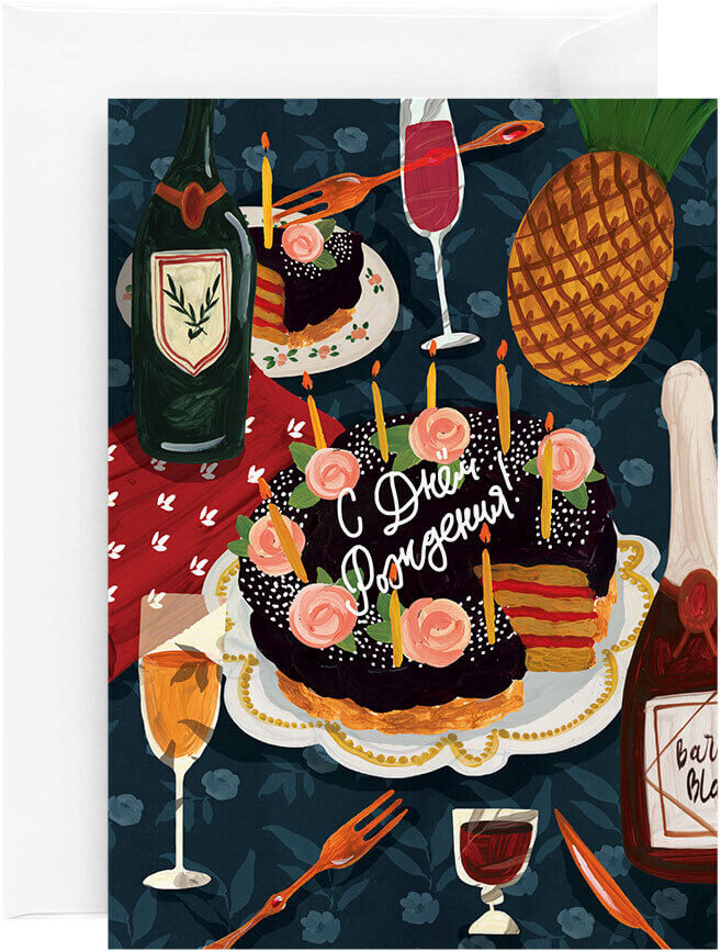 Открытка «Праздничный стол»