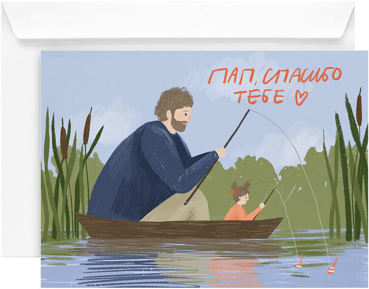 Открытка «Рыбалка»