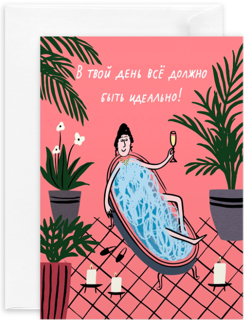 Открытка «Твой день»