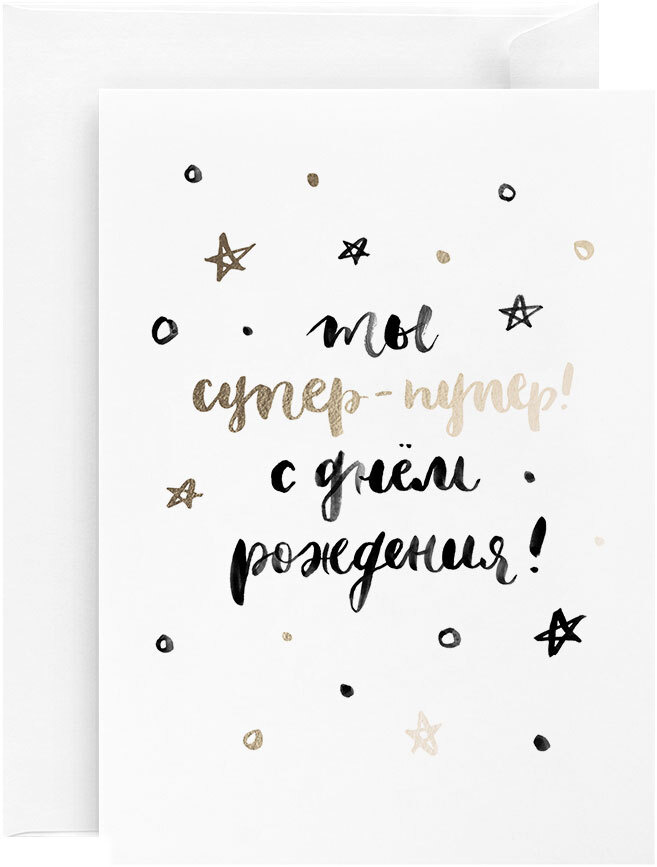 Открытка «Ты супер-пупер»