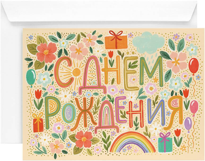 Открытка «Яркий день»