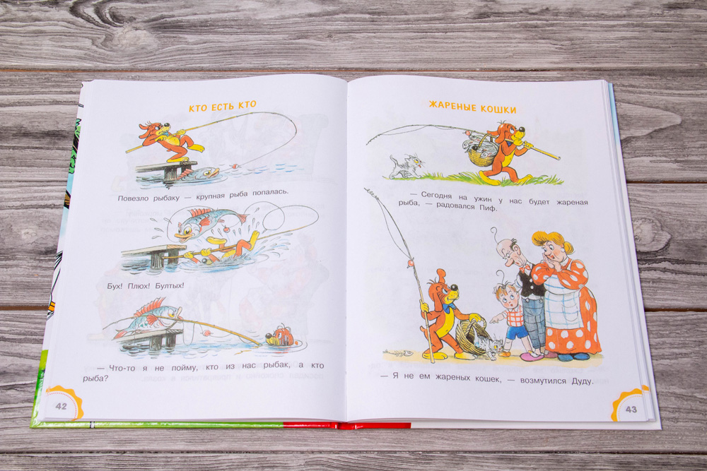 Приключения Пифа. Сказки