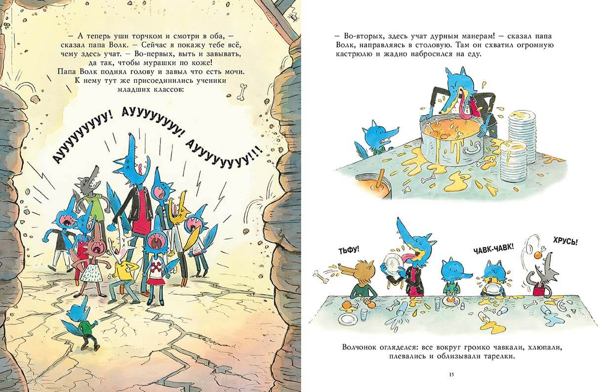 Школа для волчонка