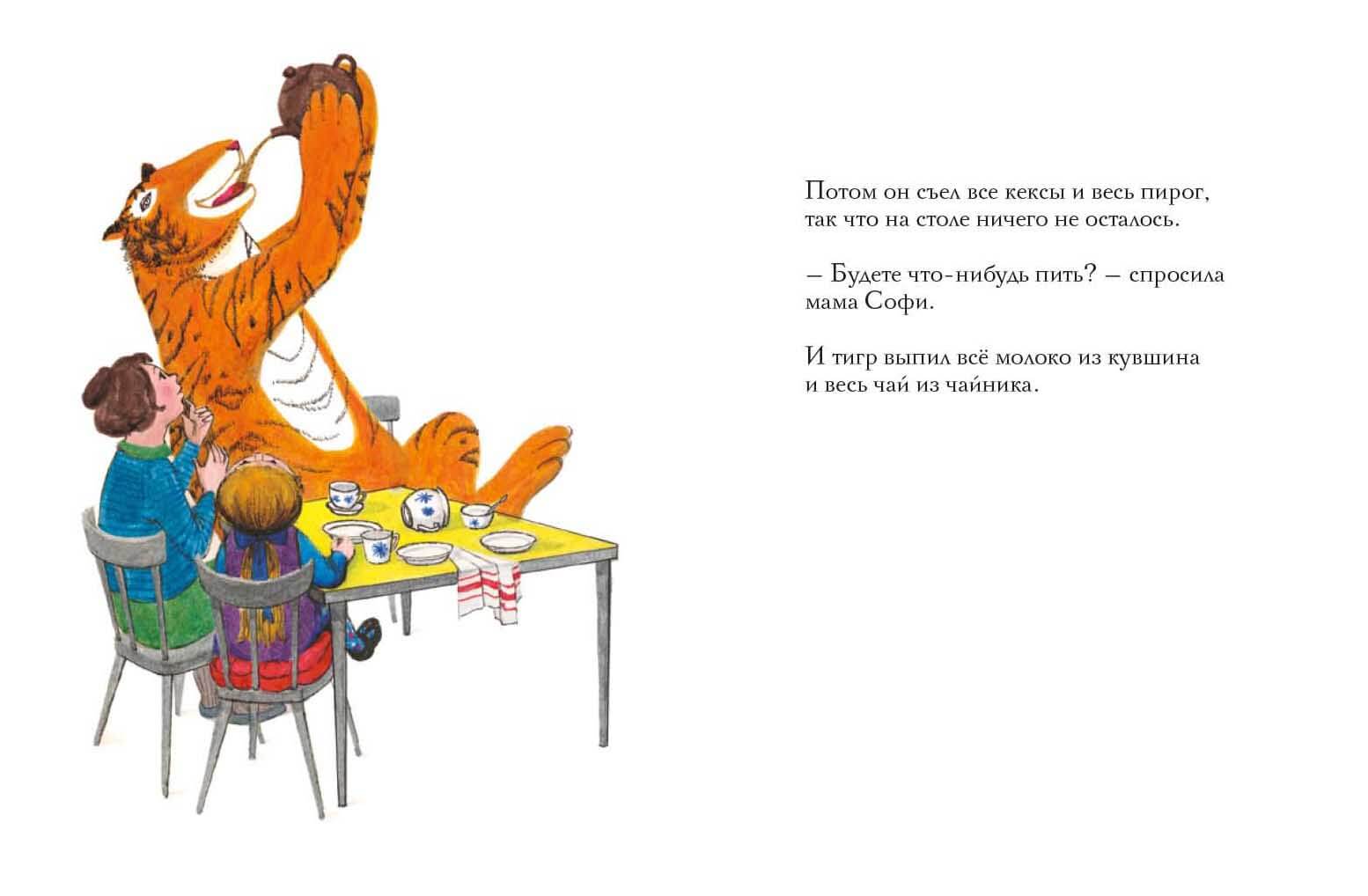 Тигр, который пришёл выпить чаю